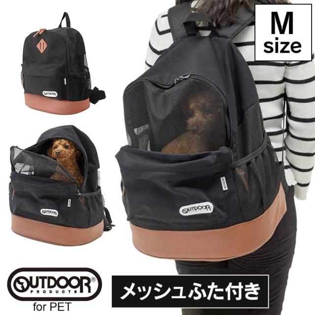 犬 猫 キャリーバッグ リュック ペットキャリーバッグ おでかけ OUTDOOR PRODUCTS DAYPACK メッシュキャリー M ブラック OD193-011-001 (D)