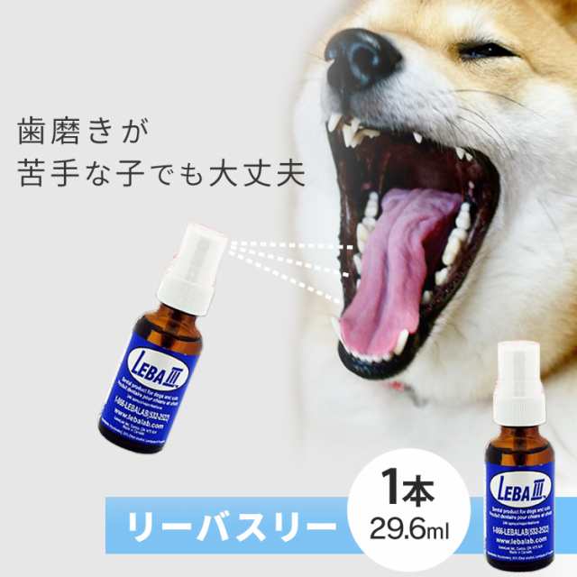 犬用 歯みがき ペット用歯みがき リーバスリー Leba3 29 6ｍl 簡単 スプレー 液体歯みがき 歯みがき ハミガキ 歯磨き 虫歯予防 犬用 の通販はau Pay マーケット Pet館 ペット館