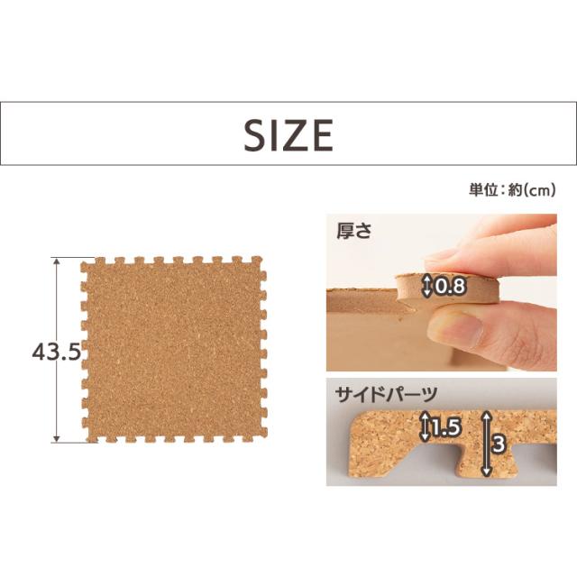 ジョイントマット コルクマット 45cm コルク ジョイントマット 45×45×0.8 128枚セット ナチュラル COJTM-4508 床暖房対応 ジョイントマット コルク 防音対策 一年中 防水性 サイドパーツ付き 厚さ0.8cm 45×45cm 送料無料_18
