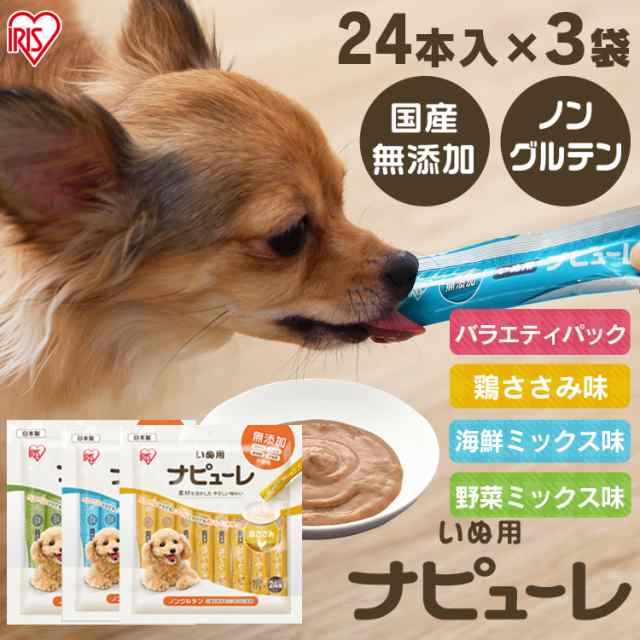 犬 おやつ 無添加 国産 いぬ用ナピューレ 鶏ささみ 野菜ミックス 海鮮ミックス バラエティパック 24本 3袋 ノングルテン 犬 いぬ イヌ の通販はau Pay マーケット Pet館 ペット館