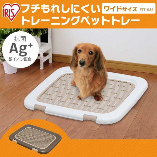 ペットトイレ 犬トイレ フチもれしにくいトレーニングペットトレー 幅63 5cm Ftt 635 ワイドサイズ すのこ 犬 ドッグトイレ 本体 ペットの通販はau Pay マーケット Pet館 ペット館