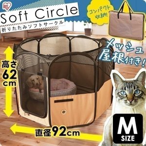ケージ サークル ゲージ 犬 猫 折りたたみ ソフトサークル Mサイズ