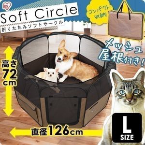 ペットケージ ペットサークル 犬 猫 アイリスオーヤマ ケージ サークル ケージ ゲージ 折りたたみ ソフトサークル Lサイズ Pots 1260a ソの通販はau Pay マーケット Pet館 ペット館