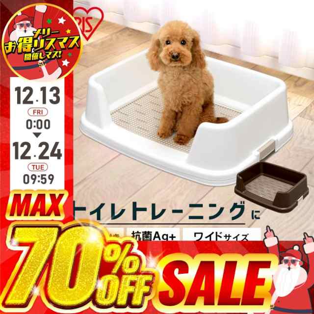 犬 トイレ 本体 トイレトレー 幅65cm フチ付きタイプ ワイドサイズ スノコ付き アイリスオーヤマ 犬用 ペットトイレ 犬トイレ トイレトレーニング  TRT-650 スノコ付き 囲い しつけ お掃除 簡単 ふち漏れ フチ漏れ ドッグトイレ ペット用品 送料無料の通販はau PAY ...