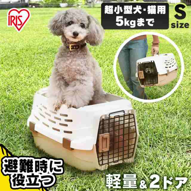 旅行時にも使える！／ 犬 ペットキャリー Sサイズ 防災 避難 超小型犬