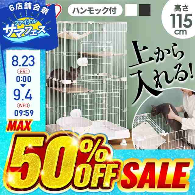 ☆全品対象500円オフクーポン有！9/4迄☆ 猫 ケージ 猫ゲージ ミニキャットケージ ハンモック付き PMCC115H アイリスオーヤマ 小さめ  コの通販はau PAY マーケット - Pet館〜ペット館〜 | au PAY マーケット－通販サイト