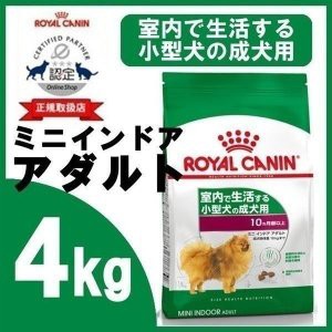 ロイヤルカナン 犬 ドッグフード ミニ インドア アダルト 4kg ドライ