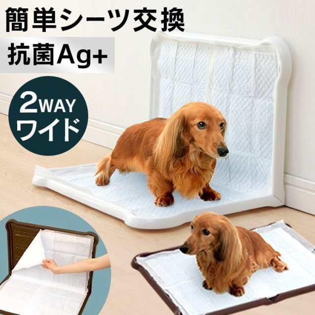 犬 トイレ 本体 トイレトレー ワイド ペットトイレ アイリスオーヤマ 犬トイレ 簡単取り替え 水洗い 2WAY 立てかけ シーツぴたっとトレー｜au  PAY マーケット