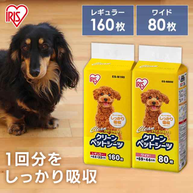 ペットシーツ 薄型 ペットシート 圧縮クリーンペットシーツ レギュラー レギュラー 160枚 ワイド 80枚 ペット用 犬 猫 トイレシート  おしっこシート 1回使い切り｜au PAY マーケット