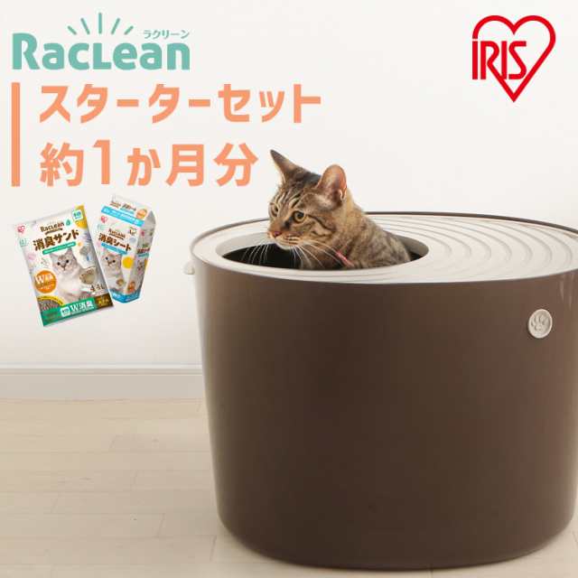 ★10％OFFｸｰﾎﾟﾝ有！25日迄★ 猫 トイレ カバー システムトイレ 猫砂 チップ シート セット 強力 消臭 吸収 抗菌 お手入れ簡単 清潔 臭い アイリスオーヤマ 上から猫トイレ システムタイプ RUNS-53 * スターターセット お手入れ 送料無料の通販は 5,280円
