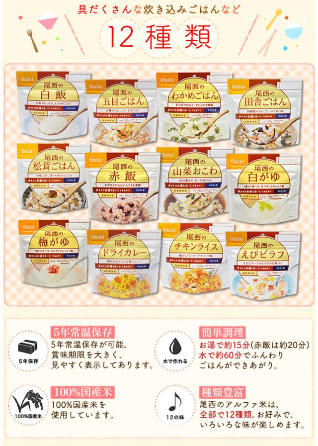 アルファ米 田舎ごはん 1301SE 【保存期間5年】(50食セット) 尾西のアルファ米 防災 地震対策 アルファ米 尾西食品 防災食品 保存食 非常食 備蓄食 防災グッズ 避難グッズ 防災用品 避難用品 アルファ米 アルファー米 5年保存