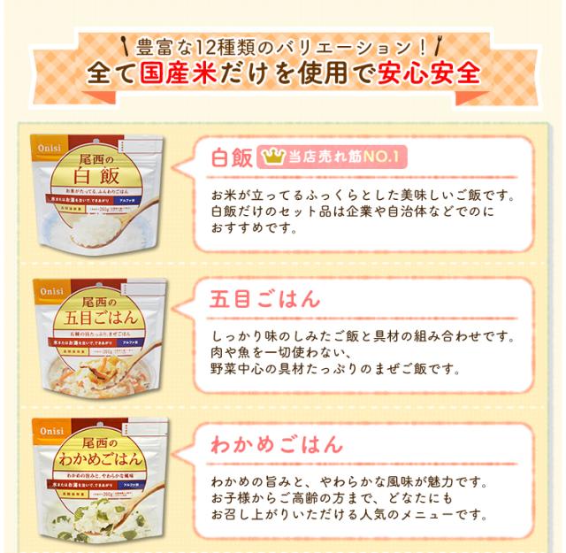 アルファ米 田舎ごはん 1301SE 【保存期間5年】(50食セット) 尾西のアルファ米 防災 地震対策 アルファ米 尾西食品 防災食品 保存食 非常食 備蓄食 防災グッズ 避難グッズ 防災用品 避難用品 アルファ米 アルファー米 5年保存