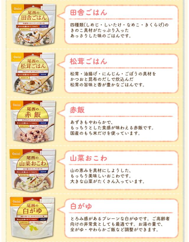 アルファ米 田舎ごはん 1301SE 【保存期間5年】(50食セット) 尾西のアルファ米 防災 地震対策 アルファ米 尾西食品 防災食品 保存食 非常食 備蓄食 防災グッズ 避難グッズ 防災用品 避難用品 アルファ米 アルファー米 5年保存