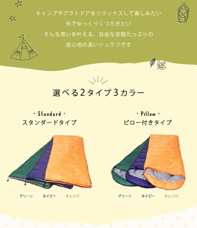 ☆最安値に挑戦☆寝袋 シュラフ 封筒タイプ・枕付きタイプ M180-75・E200 ねぶくろ 防災用 震災 枕付き型 キャンプ 寝ぶくろ 枕付き 枕付の通販はau  PAY マーケット - 暮らし健康ネット館