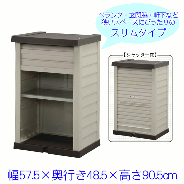 物置 おしゃれ 屋外 WDL-910V 幅57.5 奥行き48.5 高さ90.5 スリム 小型物置 屋外物置 収納庫 倉庫 屋外収納庫 屋外倉庫 庭 ベランダ 物置収納 収納 物置き ベランダ物置 ロッカー 大型物置 シャッター扉 アイリスオーヤマ_2