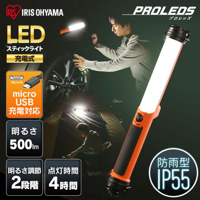 作業灯 投光器 スティックライト led 充電 LWS-500SB 作業灯 led 充電式 防水 投光器 スティック LED作業灯 500ml LED投光器 昼光色 ワークライト 懐中電灯 USB充電 スティック型