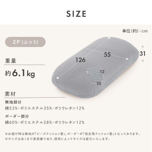 クッション ビーズ ビーズクッション 低反発 リバーシブルビーズクッション RBC-2P リバーシブル フィット もっちり 洗えるカバー ロング 大きい ビッグ ポケット付き ソファクッション フロアクッション アイリスオーヤマ 送料無料 【int】_10