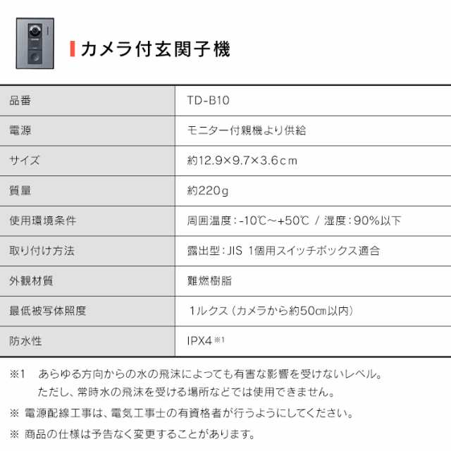 インターホン カメラ付き テレビドアホン アイリスオーヤマ * TD-SM3010-WSH 玄関 交換 4.3インチ 自動録画 機械音声応答 防犯対策 不