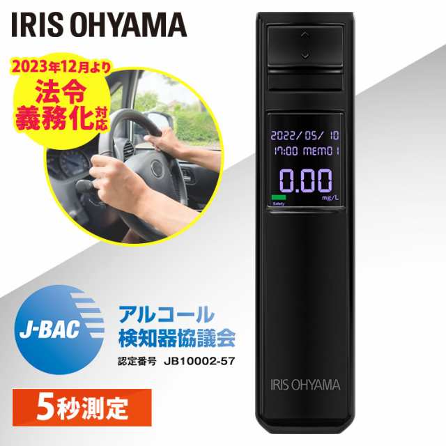 アルコールセンサー アルコールチェッカー アルコール検知器 アイリスオーヤマ * IR-AC002 業務用 記録 測定 アルコール測定器 新生活 簡単 アルコールテスター 操作飲酒検知器 非接触 電池 法人 携帯 国家公安委員会 飲酒 運転 防止 お酒の通販は