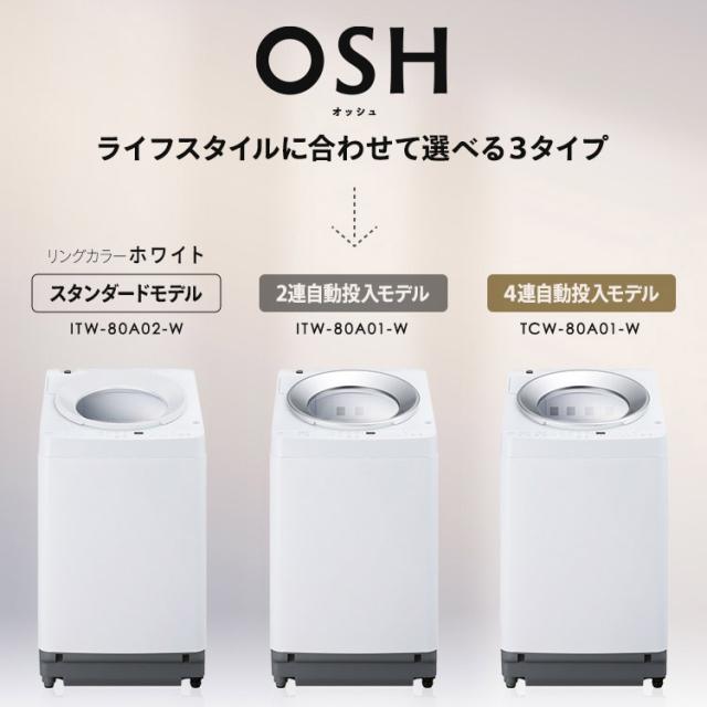 洗濯機 8キロ 8kg OSH オッシュ 縦型 一人暮らし 家族向け 自動投入