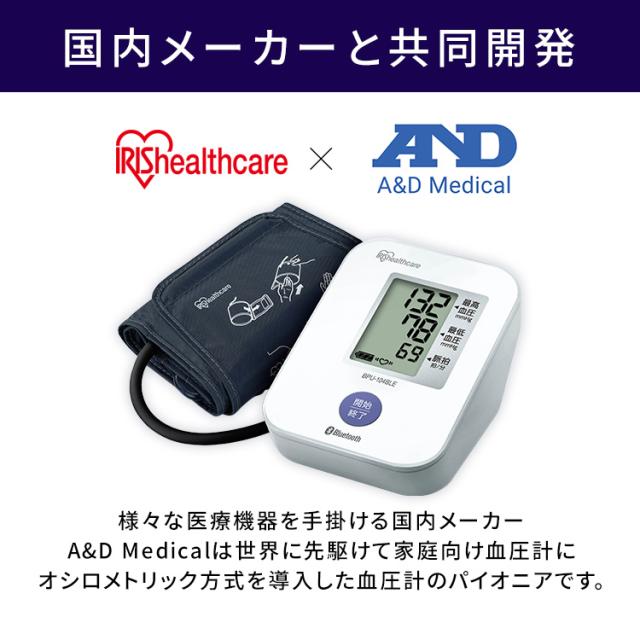 血圧計 上腕式 上腕血圧計 上腕式血圧計 BPU-104BLE 血圧計 上腕式 上腕血圧計 電子 電池式 血圧 家庭用 上腕 計測 スマートフォン連携 不規則脈波（IHB）検知機能 アイリスオーヤマ 送料無料【管理医療機器】