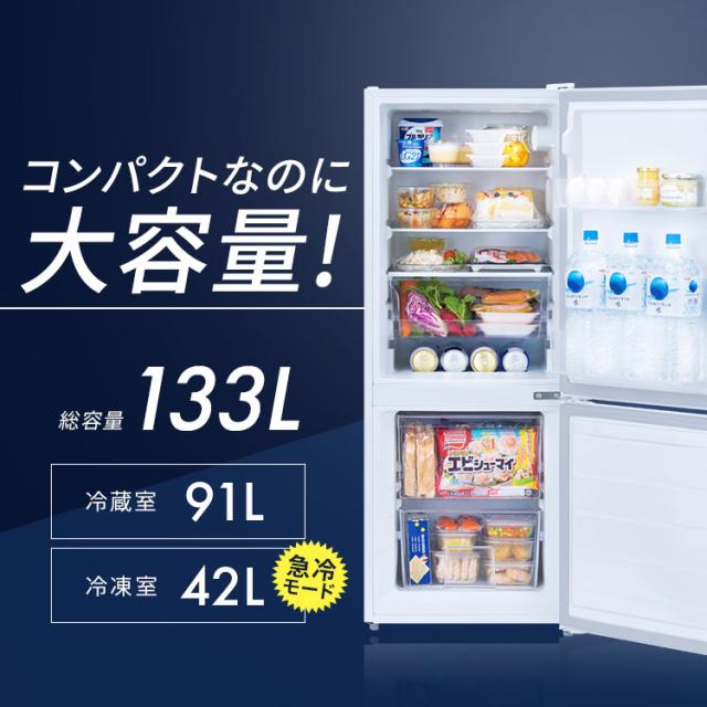 冷蔵庫 一人暮らし 2人暮らし スリム 小型 右開き 133L 冷凍 アイリス 
