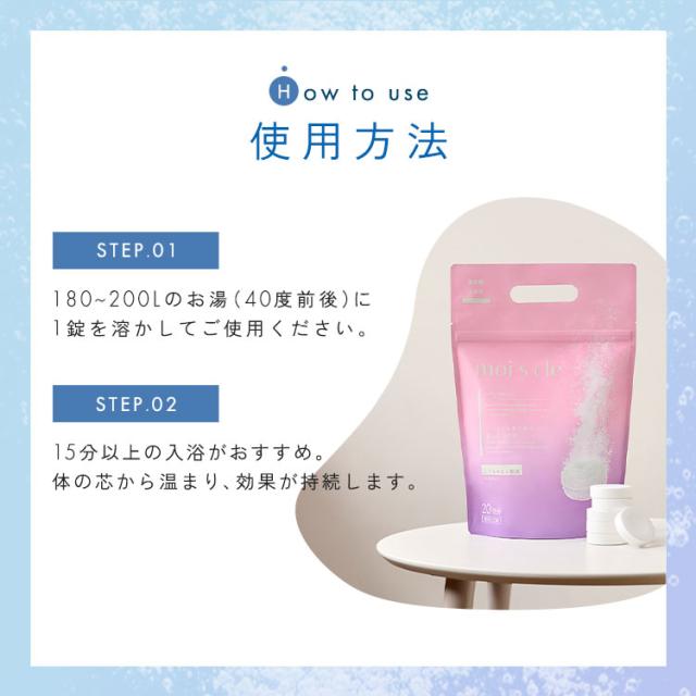 入浴剤 60錠 60回分 重炭酸入浴剤 炭酸入浴剤 モイスクル 20錠×3セット アイリスオーヤマ MCBT-20P 重炭酸 個包装 プレゼント ギフト 無着色 無香料 保湿成分配合 疲労回復 血行促進 腰痛 肩こり 腰痛 冷え症 赤ちゃん 敏感肌 送料無料_8