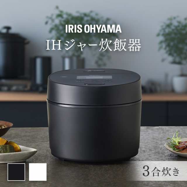 ★OFFｸｰﾎﾟﾝ有り★ 炊飯器 3合 一人暮らし IHジャー炊飯器 3合 RC-ISA30-W RC-ISA30-B ホワイト ブラック 炊飯器 炊飯ジャー ご