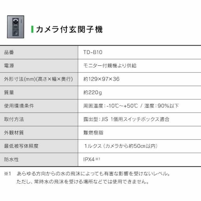 テレビドアホン 録画機能 インターホン ドアホン カメラ付き モニター付き 防犯 交換 工事 工事込 取付 自動録画 子機 親機 防犯カメラ 監視カメラ  モーション検知 動体検知 インターフォン ドアフォン ホワイト/ガンメタリック アイリスオーヤマ TD-SM3010T-WSH 送料無料 ...