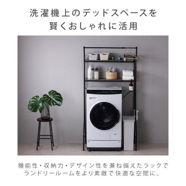 ランドリーラック 伸縮スタイル ハンガーバー付き HSLR-EX895 ランドリーラック 伸縮 ハンガーバー付 洗濯機ラック 洗濯ラック 洗濯 洗濯機 洗濯物 ランドリー収納 可動棚 収納 スリム 縦型 おしゃれ 一人暮らし アイリスオーヤマ_1
