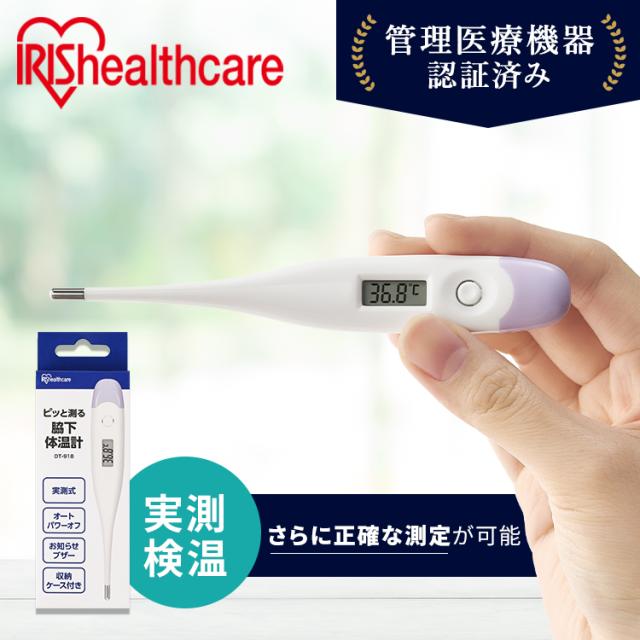 体温計 電子体温計 実測式 高精度 実測式体温計 脇下体温計 デジタル