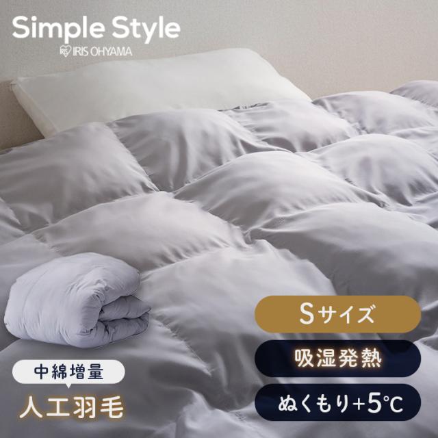 人工羽毛布団シングル超軽量肌掛け布団グレー吸収発熱丸洗い可能防臭