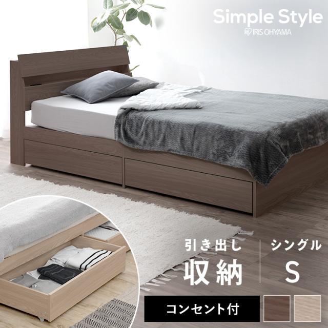 ベッド シングル ウォールナット色 収納付き コンセント付き USBポー