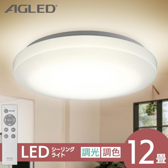 シーリングライト 12畳 調光調色 アイリスオーヤマ 1年保証 おしゃれ 明るさ5000lm LED リモコン付き 薄型 コンパクト 節電 省エネ リビング ダイニング 寝室 天井照明 スリム 一人暮らし 送料無料 AGLED ACL-12DLGR 照明 明るいの通販は 7,678円