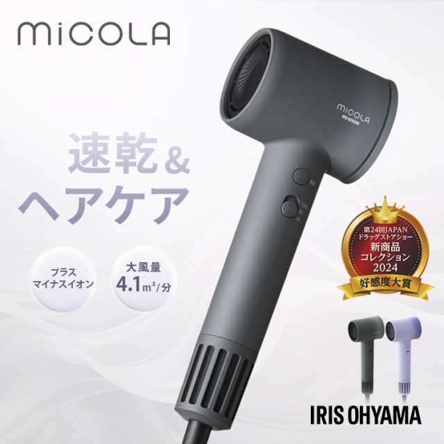 ★OFFｸｰﾎﾟﾝ有り★ 【数量限定おまけ付】＼クールでも大風量★／ドライヤー 大風量 軽量 速乾 ヘアケア イオン プラスマイナス