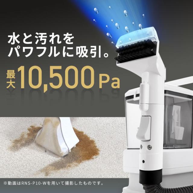 リンサークリーナー 車 カーペットクリーナー 軽量 コンパクト 絨毯 布 ソファ スポット 洗浄機 家庭用 掃除機 床 車内 リンサークリーナ アイリスオーヤマ RNSP-P500 *_4