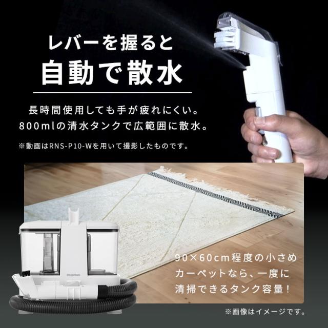 リンサークリーナー 車 カーペットクリーナー 軽量 コンパクト 絨毯 布 ソファ スポット 洗浄機 家庭用 掃除機 床 車内 リンサークリーナ アイリスオーヤマ RNSP-P500 *_8