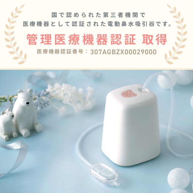 鼻水吸引器 電動 鼻吸い器 お手入れ 簡単 分解 清潔 電動鼻水吸引器 鼻水取り器 鼻水 吸引器 軽量 コンパクト かんたん操作 子供