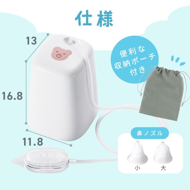 鼻水吸引器 電動 鼻吸い器 お手入れ 簡単 分解 清潔 電動鼻水吸引器 鼻水取り器 鼻水 吸引器 軽量 コンパクト かんたん操作 子供