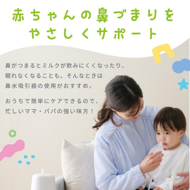 鼻水吸引器 電動 鼻吸い器 お手入れ 簡単 分解 清潔 電動鼻水吸引器 鼻水取り器 鼻水 吸引器 軽量 コンパクト かんたん操作 子供