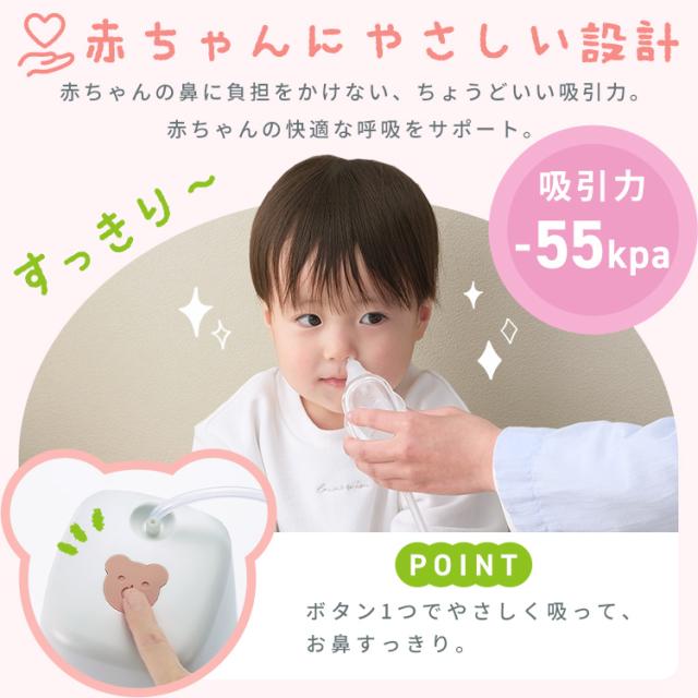 鼻水吸引器 電動 鼻吸い器 お手入れ 簡単 分解 清潔 電動鼻水吸引器 鼻水取り器 鼻水 吸引器 軽量 コンパクト かんたん操作 子供