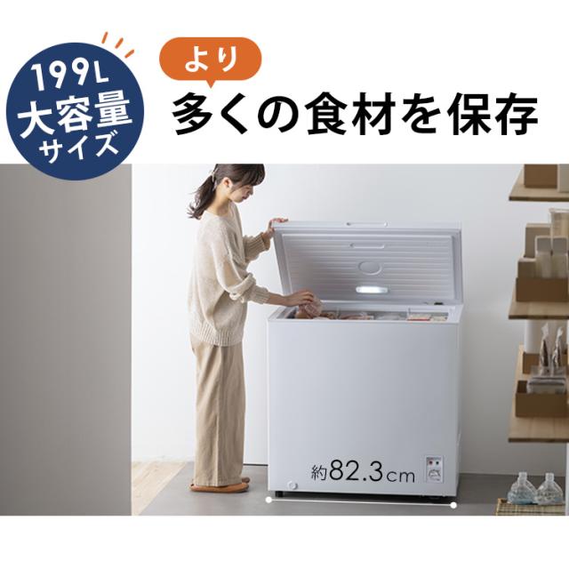 冷凍庫 上開き アイリスオーヤマ 199L セカンド冷凍庫 家庭用 大容量