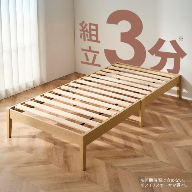 10％OFFｸｰﾎﾟﾝ配布中！】 簡単組立すのこベッド シングル 天然木