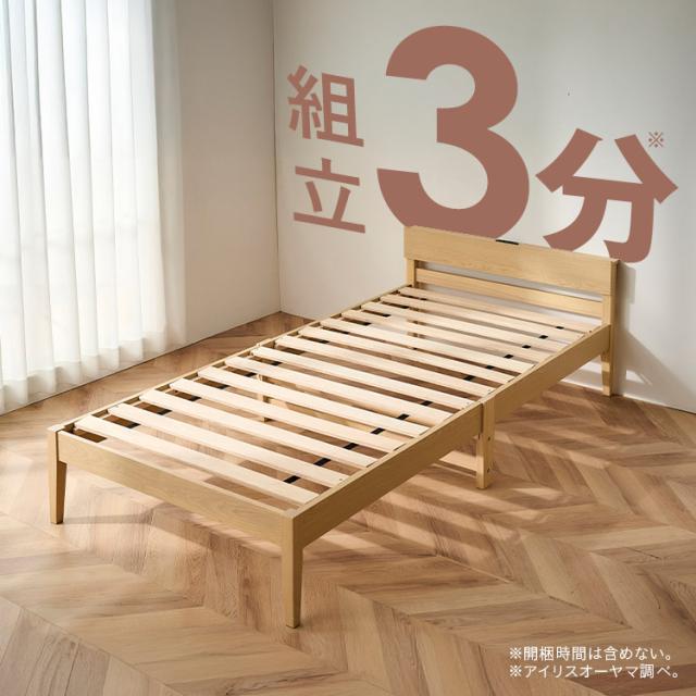 簡単組立すのこベッド シングル 天然木 工具不要 コンセント付き 宮付き ベッドフレーム シングルベッド すのこ 収納 一人暮らし 新生活 アイリスオーヤマ ESB02-S *_2