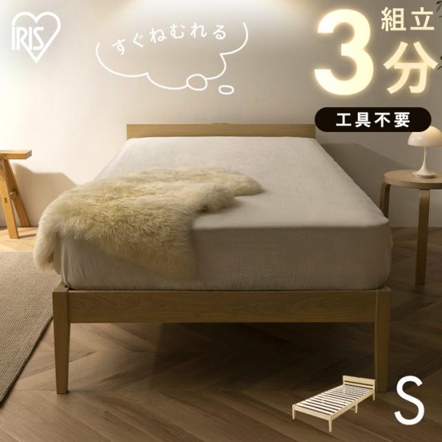簡単組立すのこベッド シングル 天然木 工具不要 コンセント付き 宮