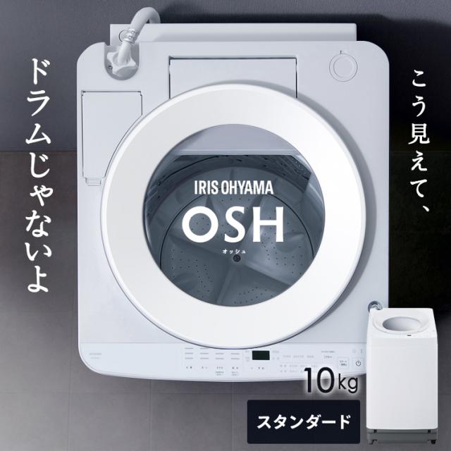 洗濯機 10kg 縦型洗濯機 縦型 全自動洗濯機 本体 全自動 省エネ 節電 節水 ガチ落ち 極渦洗浄 Wシャワー 時短 シンプル デザイン 10キロ 新生活 一人暮らし ひとり暮らし 2人暮らし タイパ アイリスオーヤマ OSH オッシュ ITW-100A04-W *