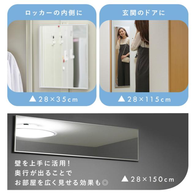 鏡 全身 割れない 28×150 姿見 貼る マグネット 割れない鏡 おしゃれ ミラー ウォールミラー 全身鏡 壁に貼る鏡 大型 軽量 スリム 薄型 ダンス 賃貸 リビング 玄関 インテリア アイリスオーヤマ 軽くて割れないフィルムミラー KWM-28150M * 送料無料