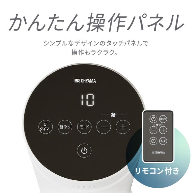 扇風機 リビング DCモーター DC アイリスオーヤマ タワーファン コンパクト 静音 おまかせモード搭載 風量自動調節 左右自動首振り おやすみモード搭載 省エネ タッチパネル 簡単操作 羽根にふれない 安全設計 リモコン付き ATF-CD83-W * 送料無料_7