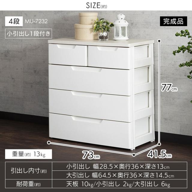 チェスト 4段 アイリスオーヤマ 完成品【2個セット】マルチユースチェスト アイリスオーヤマ ホワイト／ホワイト MU-7232 収納 衣類収納 衣類チェスト タンス 箪笥 たんす チェスト 引出 ひきだし 引出し 洋服箪笥 送料無料_18