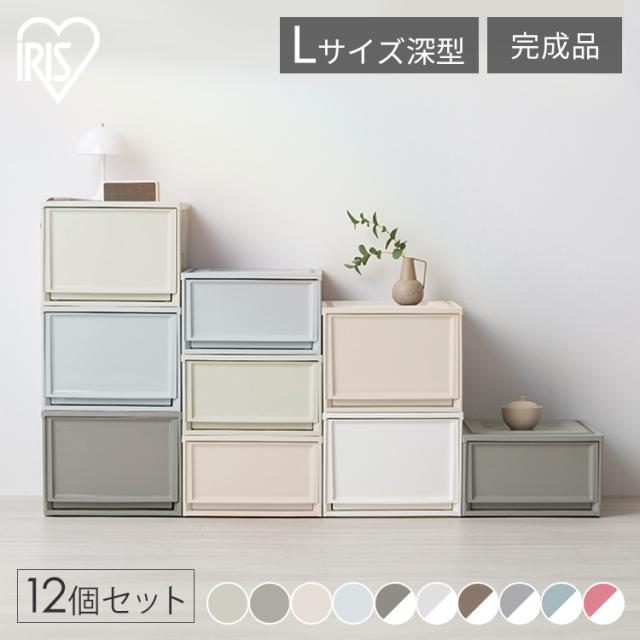 【12個セット】収納ボックス 収納ケース 引き出し プラスチック アイリスオーヤマ タンス チェスト 衣装ケース クローゼット 50cm 奥行50cm 完成品 おしゃれ チェスト 深型 セット BC-LD クリア収納 クリアケース 衣類収納 奥行50 省スペース 押し入れ収納 収納ボックス 17,857円